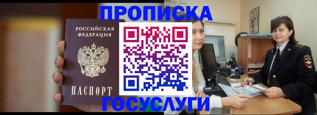 прописка для военкомата в Ясногорске