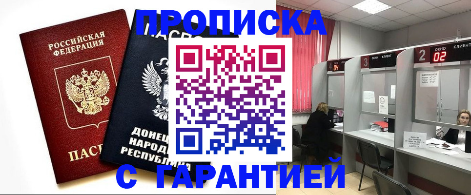 прописка в Ясногорске
